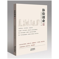 体验创业2