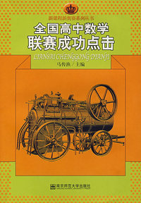 全国高中数学联赛成功点击