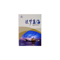 追梦蓝海——中远船务工程集团有限公司发展简史（2001-2016）