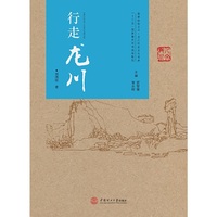 行走龙川（客家研究文丛 龙川历史文化书系）