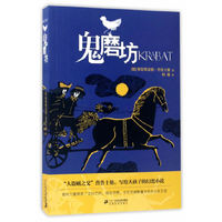 鬼磨坊