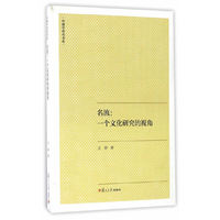 传播学研究书系·名流： 一个文化研究的视角