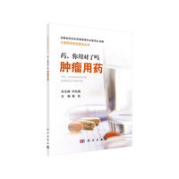 药，你用对了吗——肿瘤用药