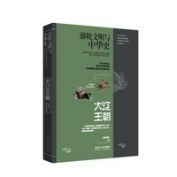 游牧文明与中华史：大辽王朝