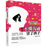 别让不懂沟通害了孩子