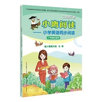 小鹰阅读：小学英语同步阅读·二年级下册（广州地区适用）