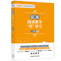 绘本阅读教学“慢”课堂（二年级 上)