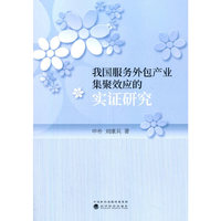 我国服务外包产业集聚效应的实证研究