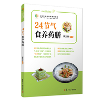 24节气食养药膳（上海市老年教育 ）