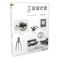 工业设计史(第三版)