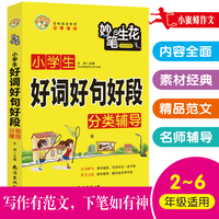 小学生好词好句好段分类辅导小蜜蜂作文