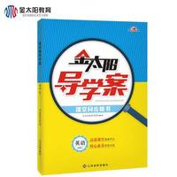 金太阳 金太阳导学案 英语必修4