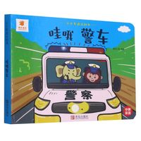 小小车迷认知书哇哦警车