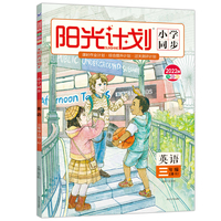 2022秋阳光计划小学同步三年级英语上册人教版RJ全彩版3年级上册英语同步练习册课时作业期中期末总复习冲刺