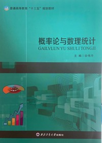 概率论与数理统计