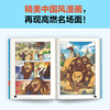 漫画讲透西游记.修成正果（像孙悟空一样遇到困难不放弃，面对挑战更积极！热门西游考点全拿下！）（小读客少儿国学漫画文库）
