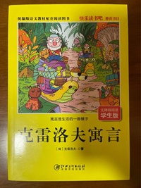 克雷洛夫寓言