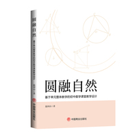 圆融自然：基于单元整体教学的初中数学课堂教学设计
