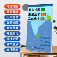 孟加拉国 斯里兰卡 马尔代夫地图0.85*0.6米世界分国地理图折叠套封