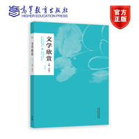 文学欣赏(第五版)