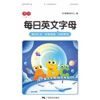 每日英文字母