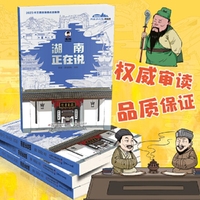 美丽中国·从家乡出发：漫画版·湖南正在说