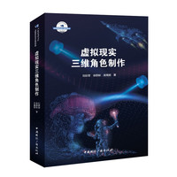 虚拟现实三维角色制作