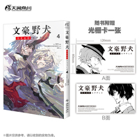 文豪野犬 DEAD APPLE.4（完结篇）赠双黑光栅卡1张 同名动画电影改编漫画