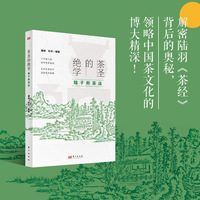 茶圣的绝学：陆子煎茶法