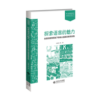 探索语言的魅力：全语言教育视域下的幼儿园语言教育实践
