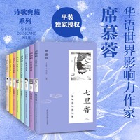 席慕蓉诗歌典藏（套装共8册）七里香无怨的青春时光九篇边缘光影迷途诗册我折叠着我的爱以诗之名除你之外