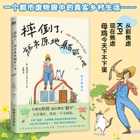 摔倒了，就先原地躺会儿吧