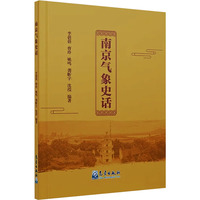 南京气象史话
