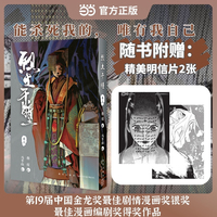 烈土千瞳 卷三 第19届中国金龙奖最佳剧情漫画奖银奖 最佳漫画编剧奖得奖作品 三方混战 重瞳凭灵对决 当当自营