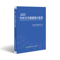 2025中国卫生健康统计提要