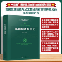 中国肥料研究与应用全书--氮肥制造与加工