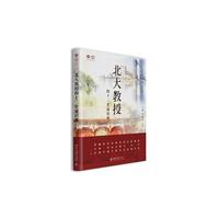 北大教授的十二堂通识课 王博 吴晓华主编 北大滴水湖大讲堂系列