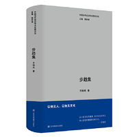 中国当代设计学术思想文丛-步趋集