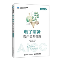 电子商务客户关系管理（AIGC版）