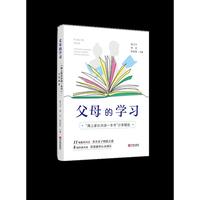 父母的学习：“甬上家长共读一本书”分享精选