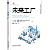 未来工厂   [印度]钱丹?迪普?辛格   [印度] 哈琳?考尔    智能工厂 未来工厂 数字化转型