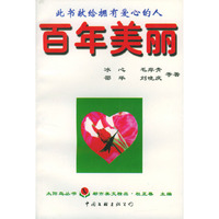 太阳鸟丛书：百年美丽