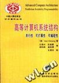 高等计算机系统结构--并行性 可扩展性 可编程性