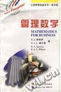 管理数学(影印版)/工商管理精要系列