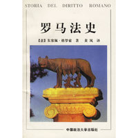 罗马法史