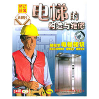 电梯的构造与维修(VCD)