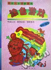涂色游戏