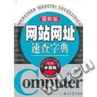 网站网址速查字典