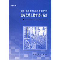 机电安装工程管理与实务