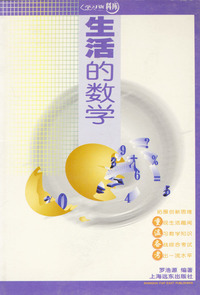 生活的数学